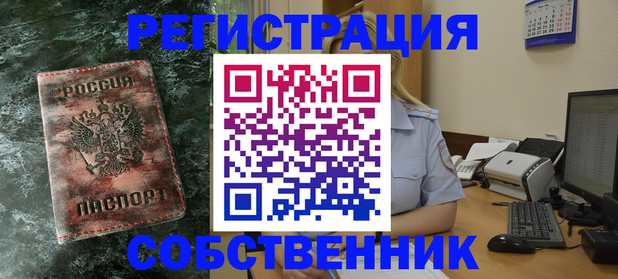 временная регистрация собственник в Судогде