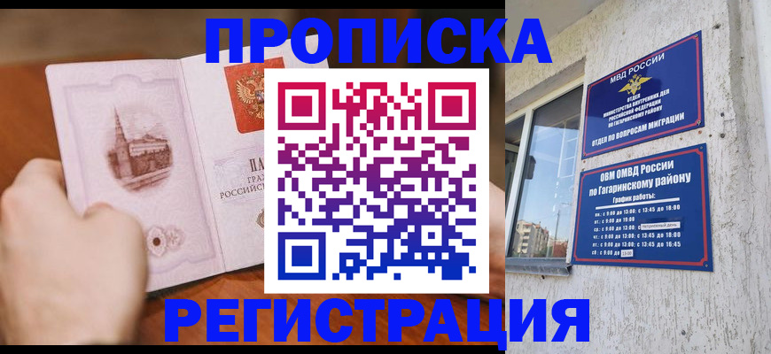 прописка гарантия в Судогде